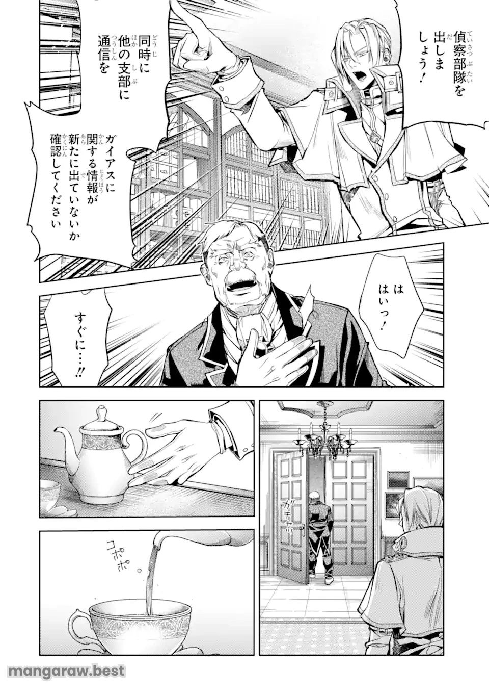 殲滅魔導の最強賢者 無才の賢者、魔導を極め最強へ至る 第23.3話 - 11