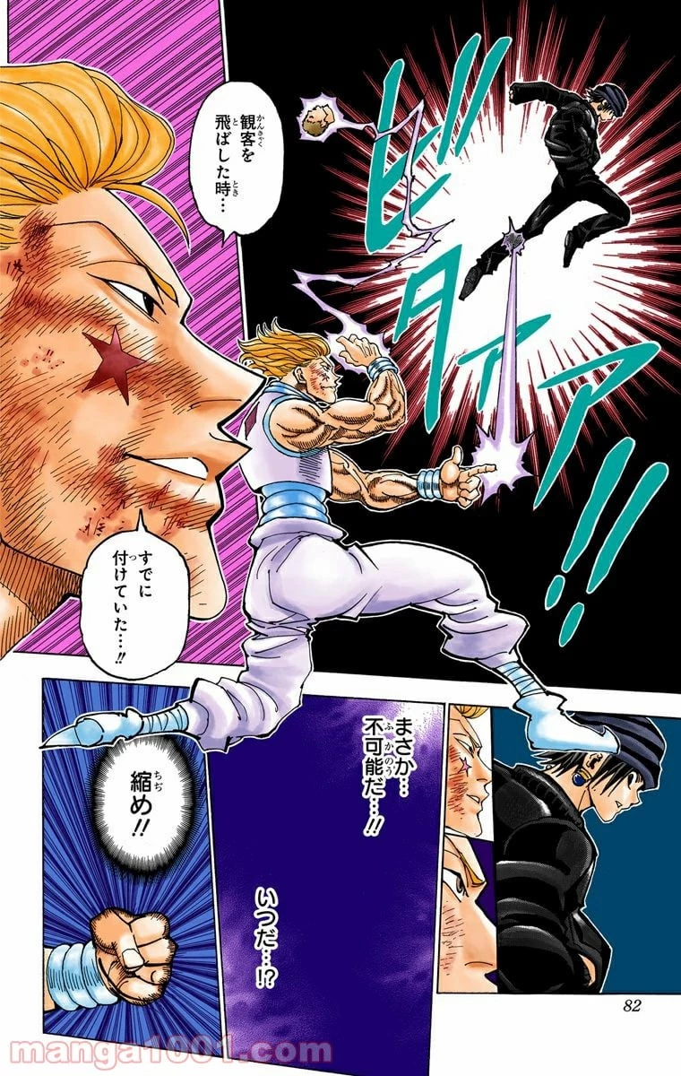 HUNTER X HUNTER 第354話 - 16