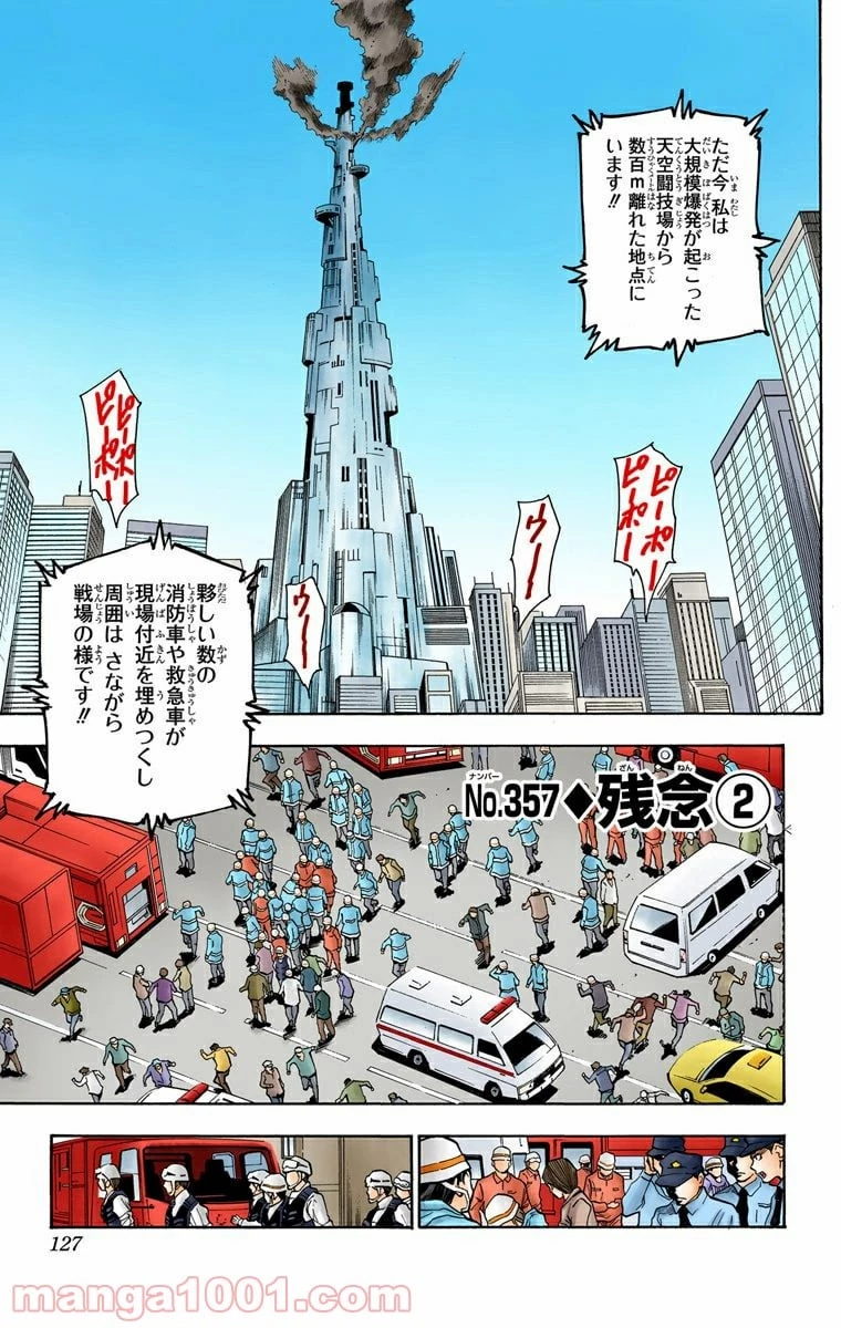 HUNTER X HUNTER 第357話 - 1