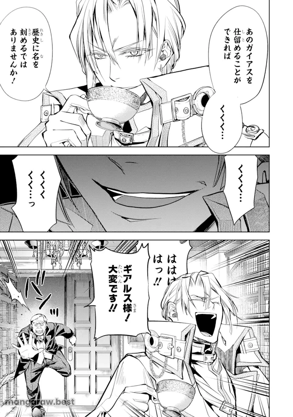 殲滅魔導の最強賢者 無才の賢者、魔導を極め最強へ至る 第23.3話 - 12