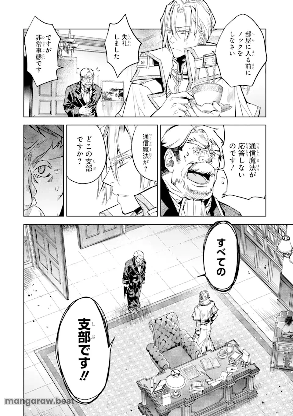 殲滅魔導の最強賢者 無才の賢者、魔導を極め最強へ至る 第23.3話 - 13