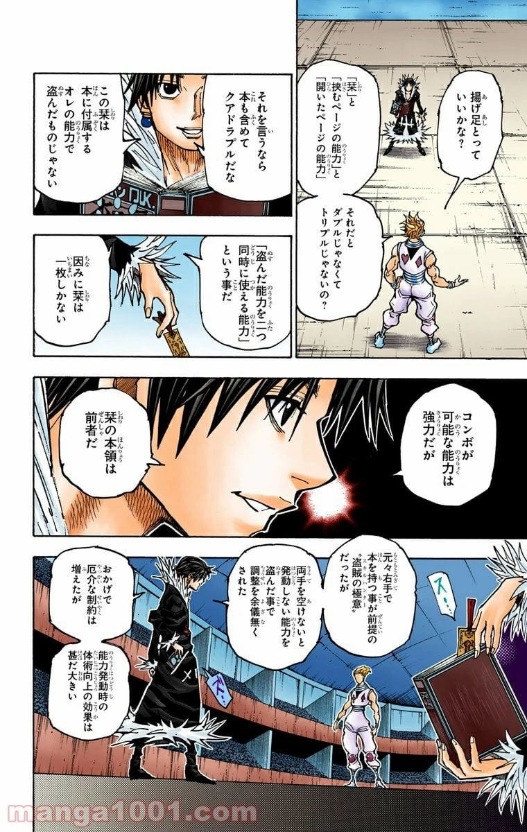 HUNTER X HUNTER 第351話 - 22