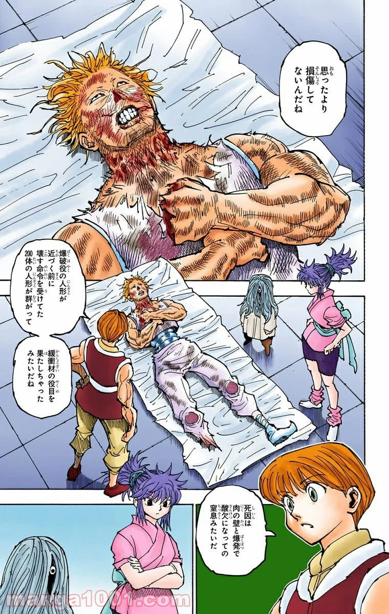 HUNTER X HUNTER 第357話 - 3