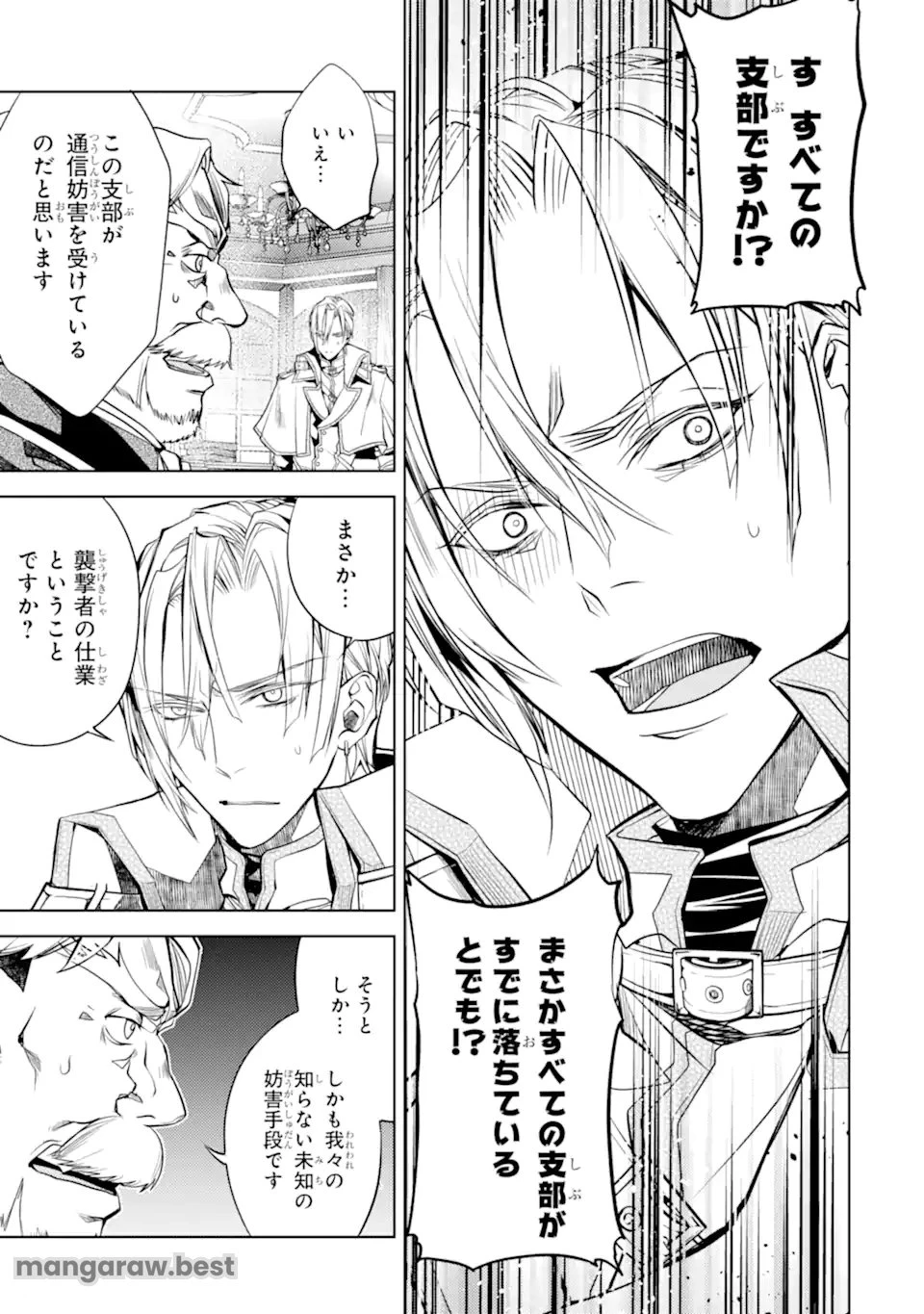 殲滅魔導の最強賢者 無才の賢者、魔導を極め最強へ至る 第23.3話 - 14