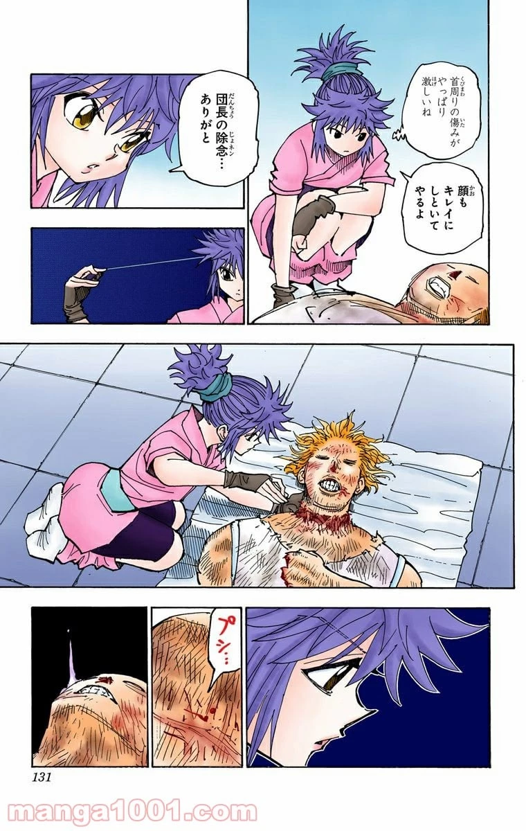 HUNTER X HUNTER 第357話 - 5