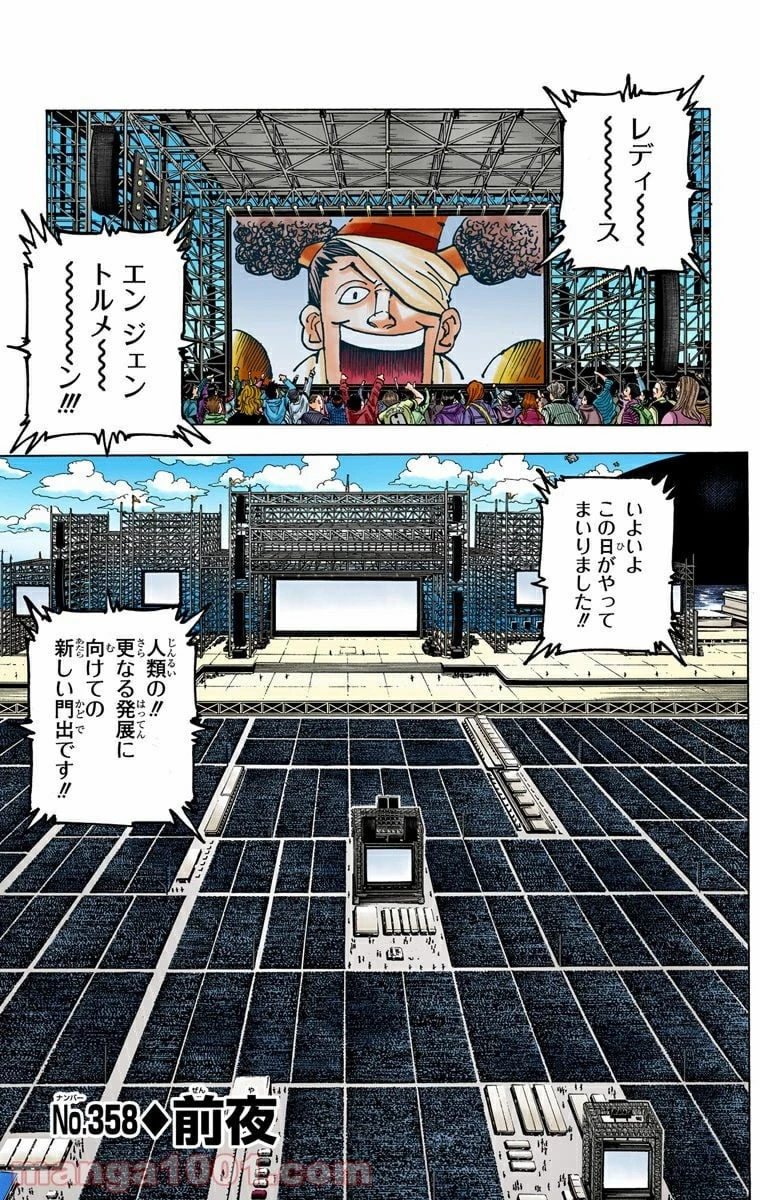 HUNTER X HUNTER 第358話 - 1