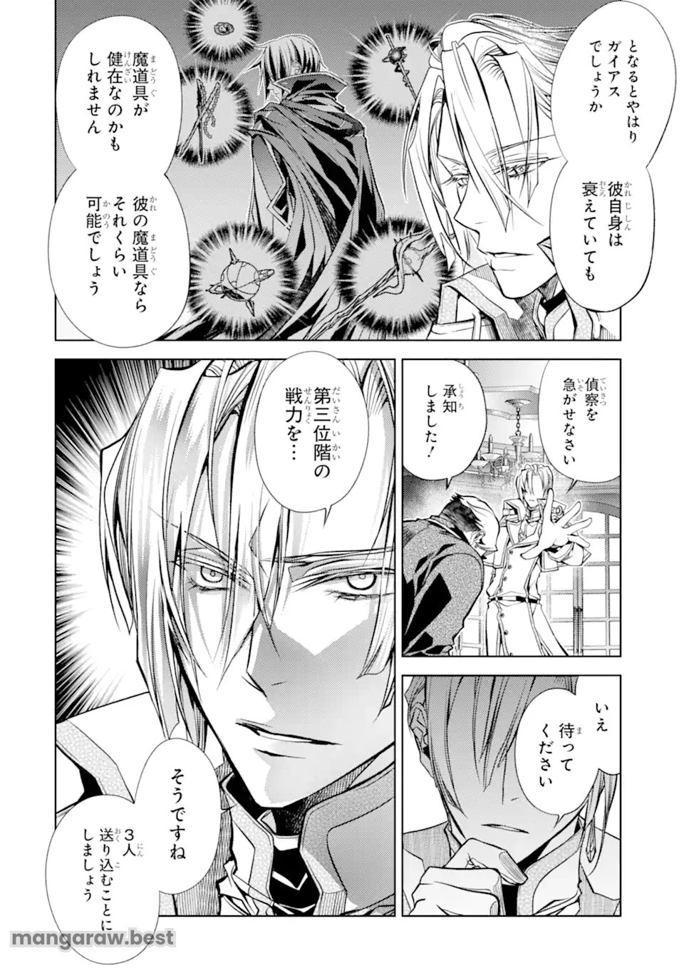 殲滅魔導の最強賢者 無才の賢者、魔導を極め最強へ至る 第23.3話 - 15