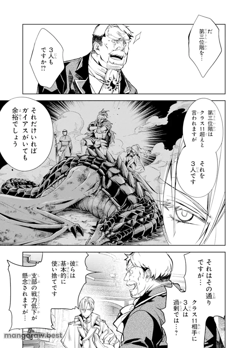 殲滅魔導の最強賢者 無才の賢者、魔導を極め最強へ至る 第23.3話 - 16