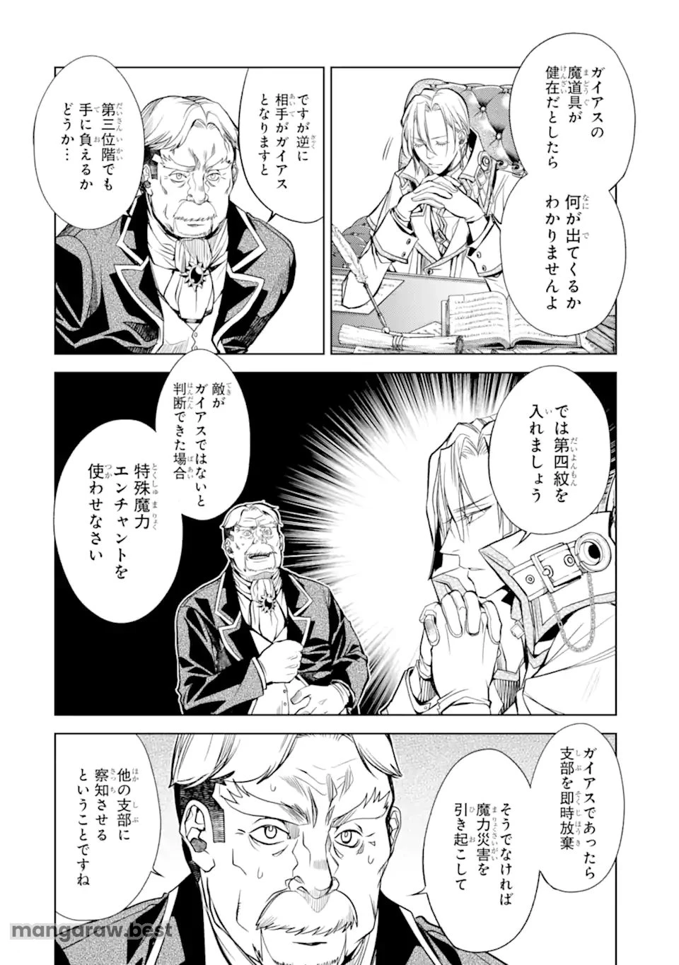 殲滅魔導の最強賢者 無才の賢者、魔導を極め最強へ至る 第23.3話 - 17