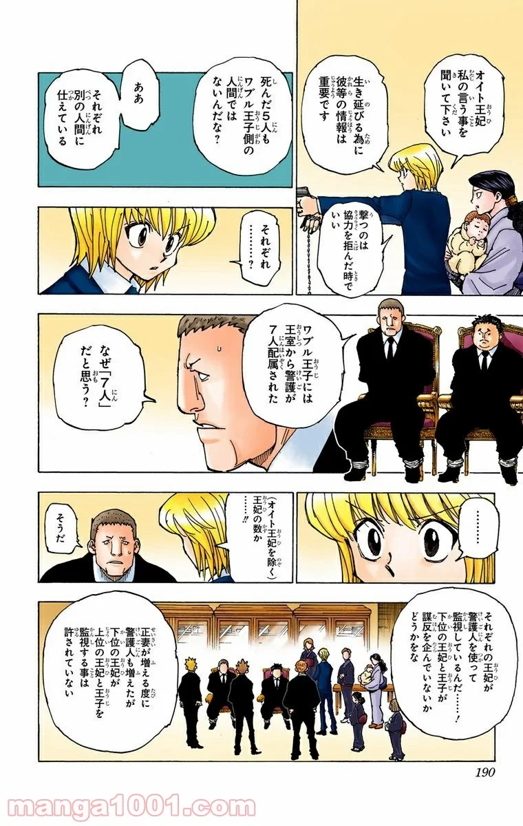 HUNTER X HUNTER 第360話 - 4