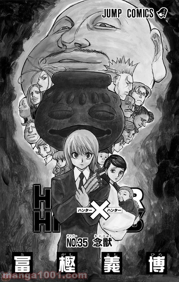 HUNTER X HUNTER 第361話 - 2