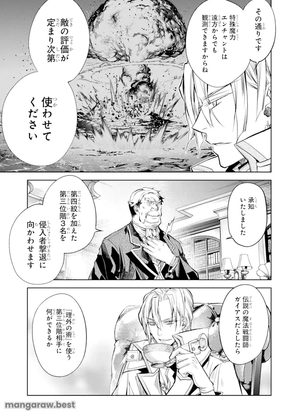殲滅魔導の最強賢者 無才の賢者、魔導を極め最強へ至る 第23.3話 - 18