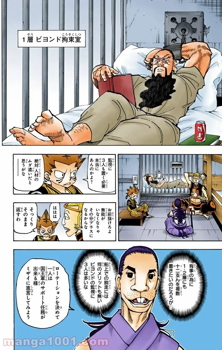 HUNTER X HUNTER 第359話 - 6