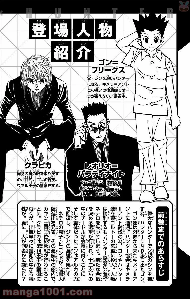 HUNTER X HUNTER 第361話 - 3