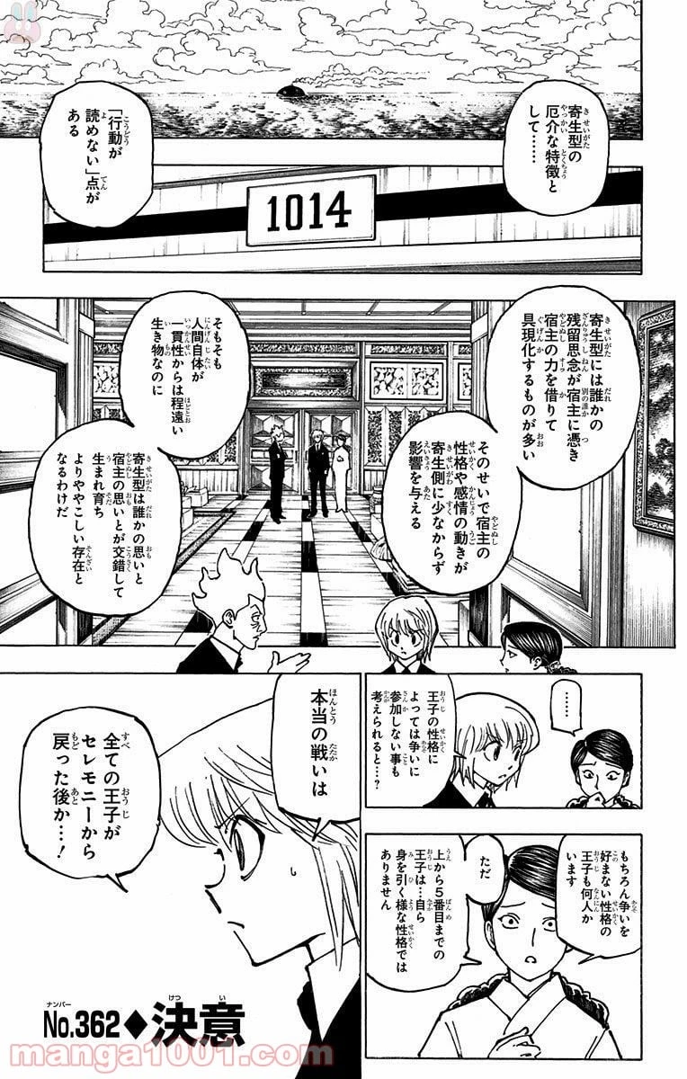 HUNTER X HUNTER 第362話 - 1