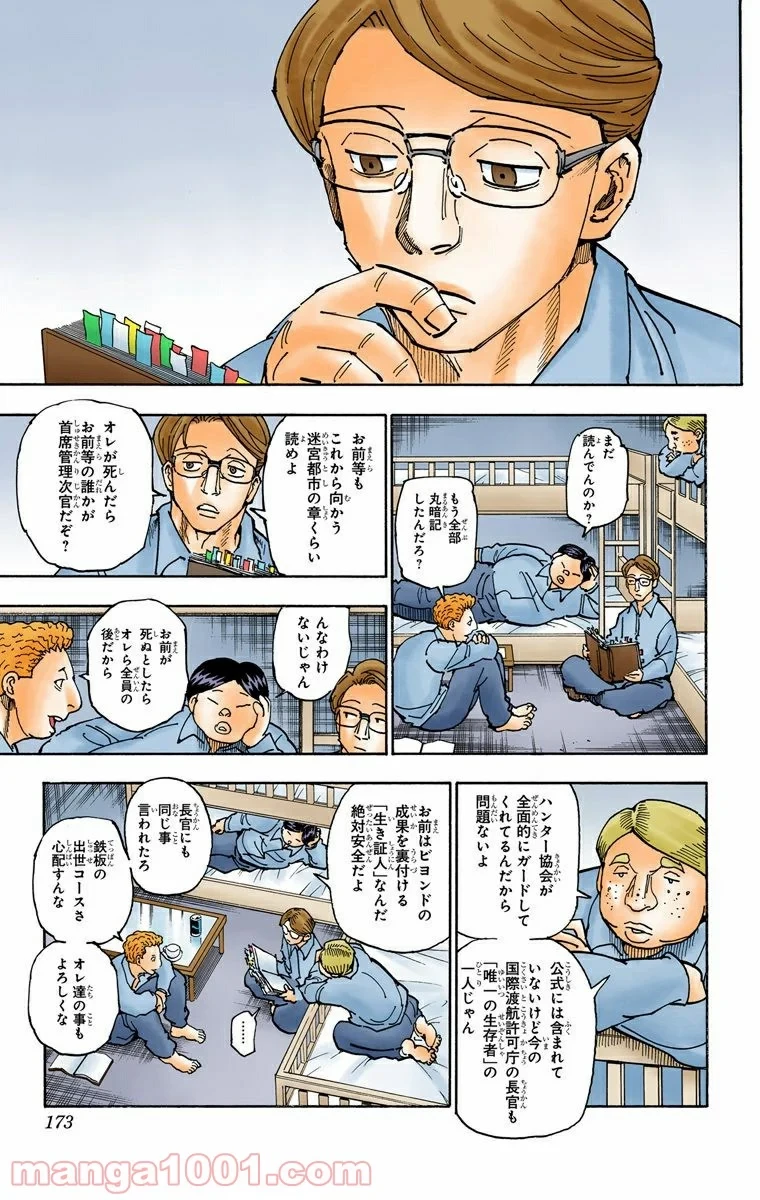 HUNTER X HUNTER 第359話 - 7