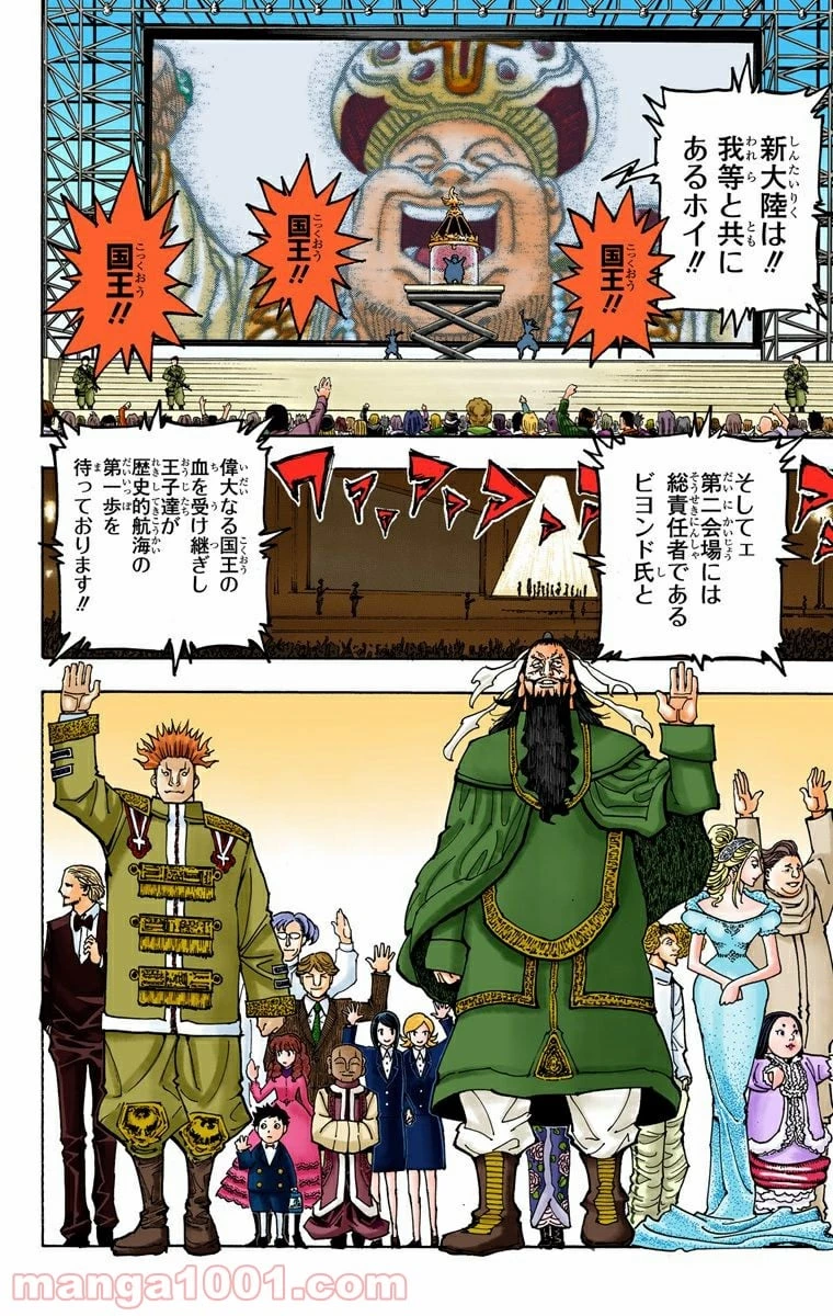 HUNTER X HUNTER 第358話 - 6