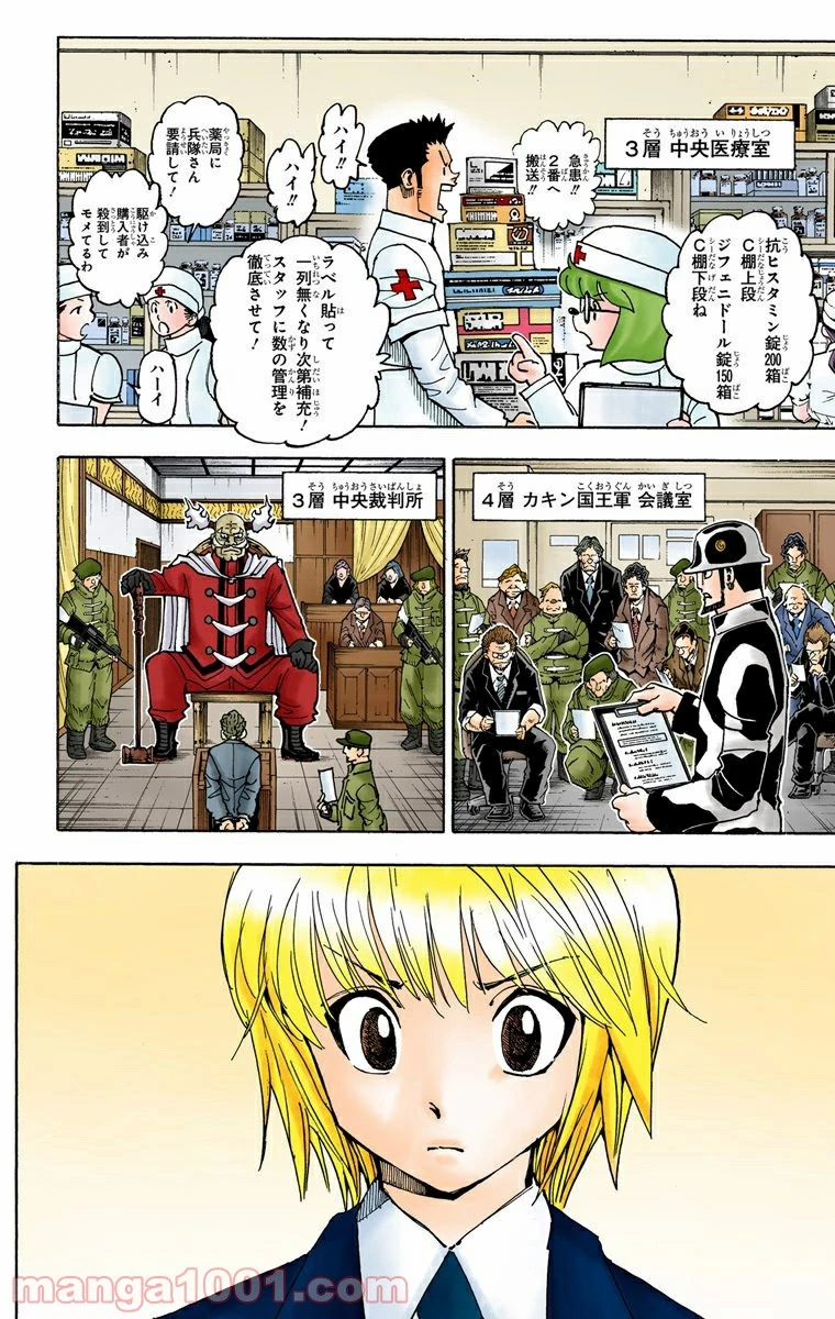 HUNTER X HUNTER 第359話 - 8