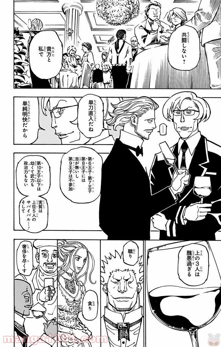 HUNTER X HUNTER 第362話 - 2
