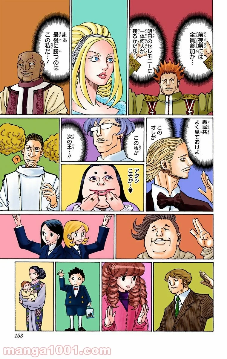 HUNTER X HUNTER 第358話 - 7