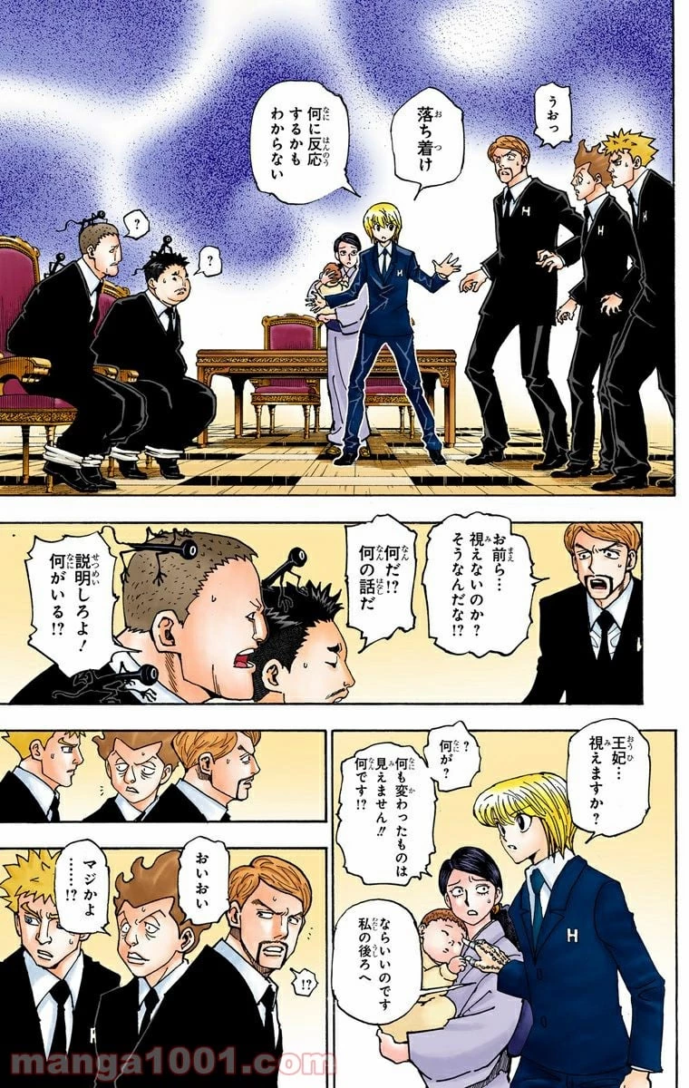HUNTER X HUNTER 第360話 - 9