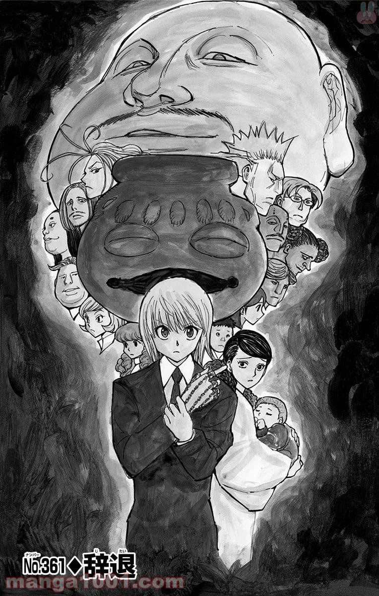 HUNTER X HUNTER 第361話 - 5