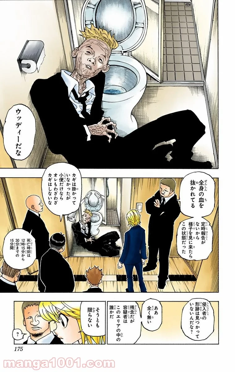 HUNTER X HUNTER 第359話 - 9