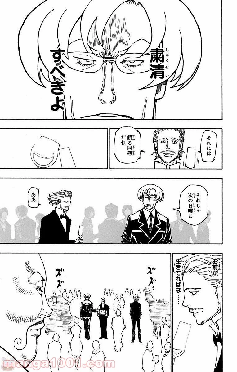 HUNTER X HUNTER 第362話 - 3