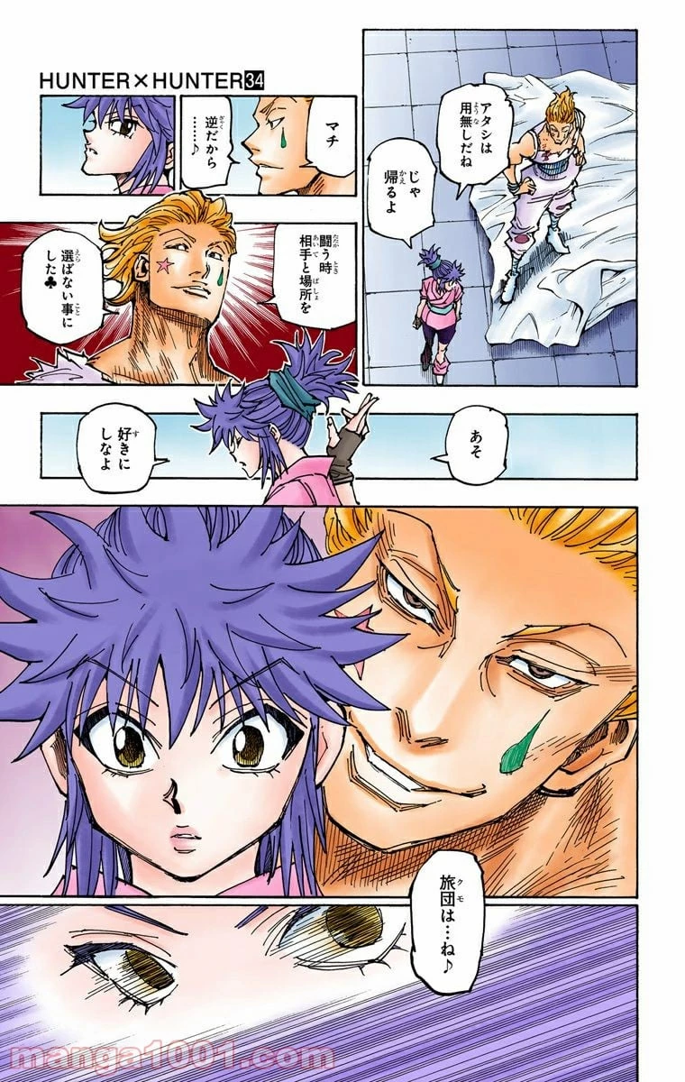 HUNTER X HUNTER 第357話 - 13