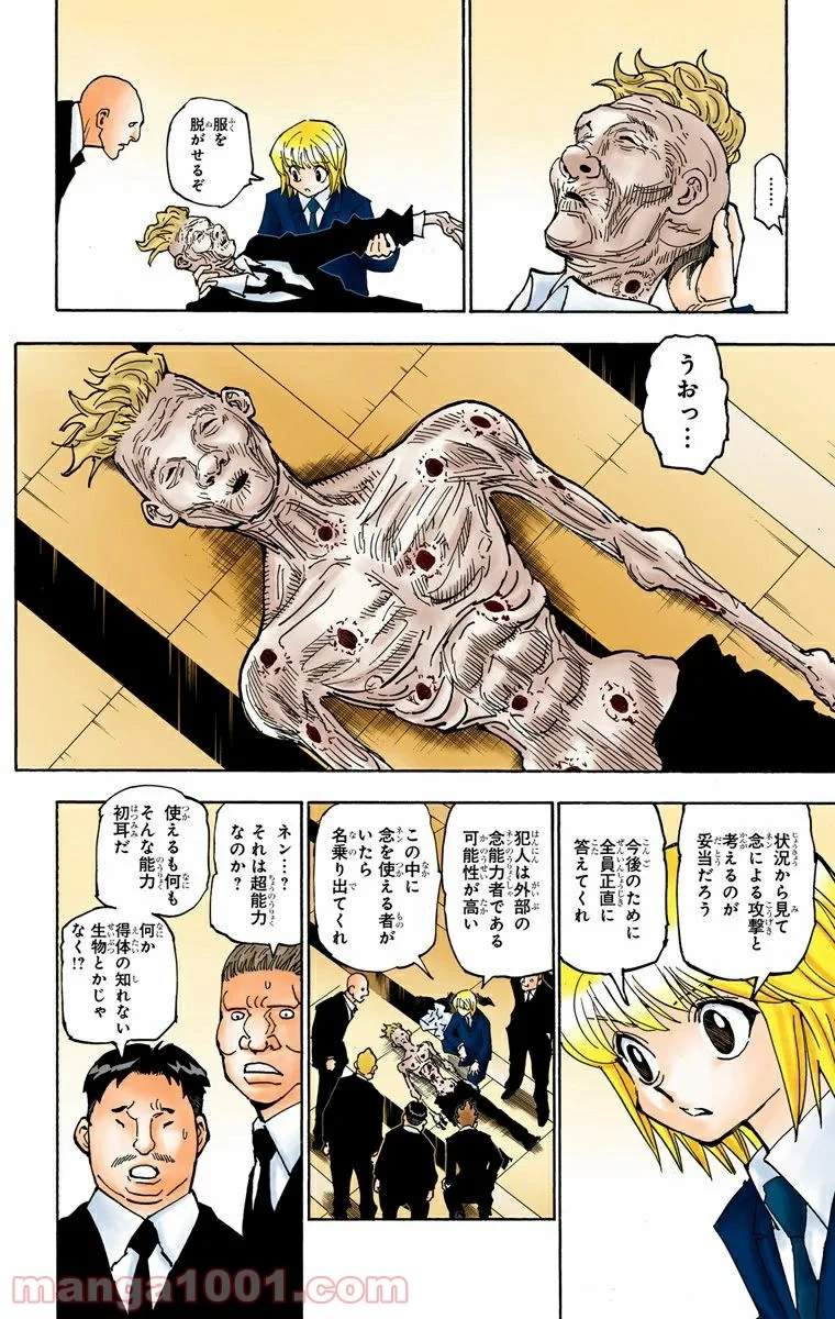 HUNTER X HUNTER 第359話 - 10