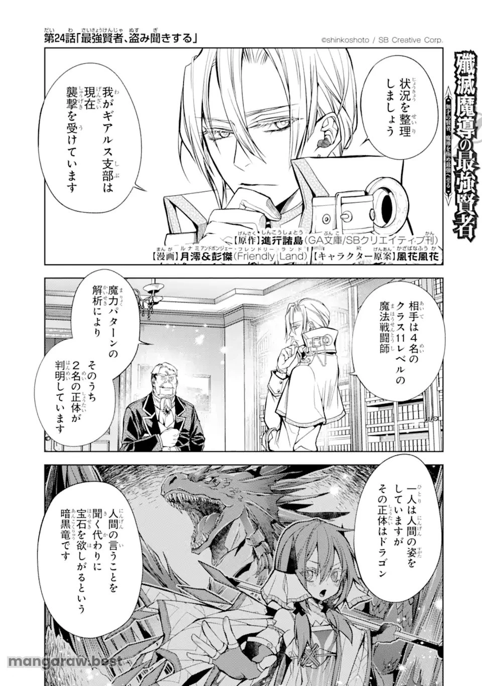 殲滅魔導の最強賢者 無才の賢者、魔導を極め最強へ至る 第24.1話 - 1