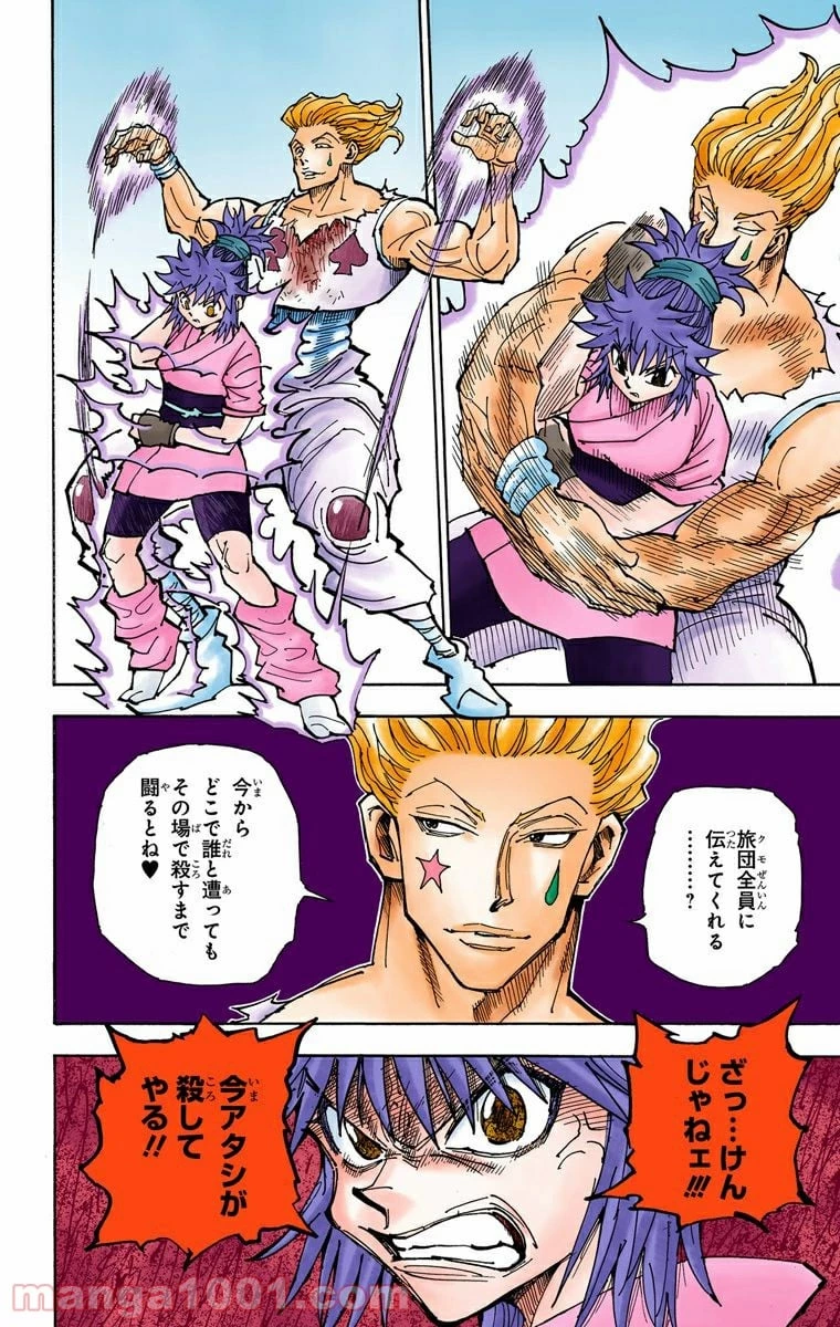 HUNTER X HUNTER 第357話 - 14