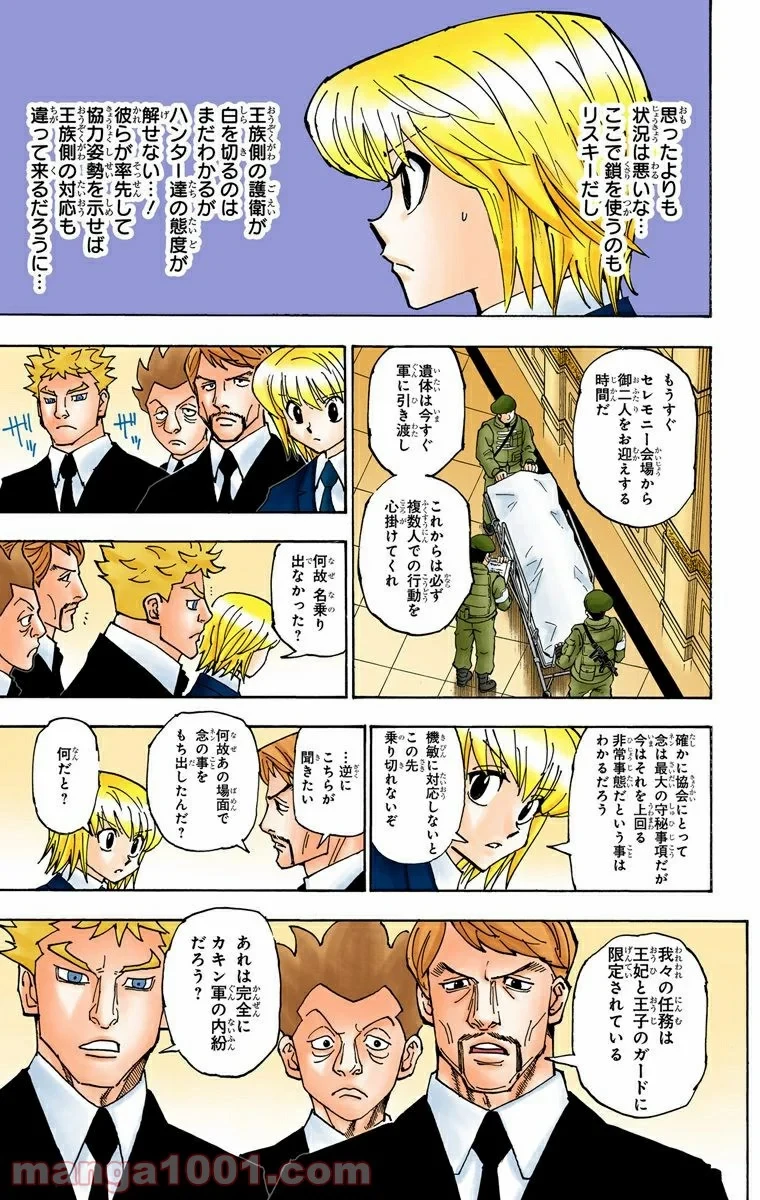 HUNTER X HUNTER 第359話 - 11