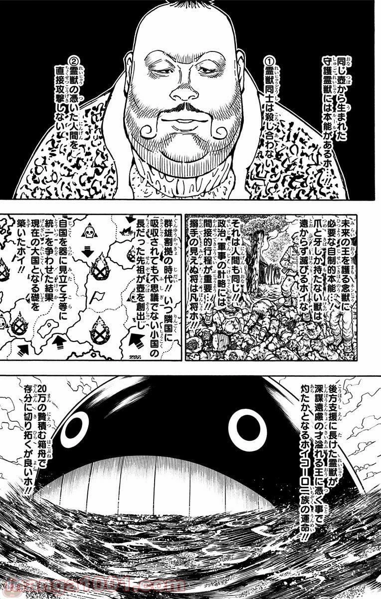 HUNTER X HUNTER 第362話 - 5