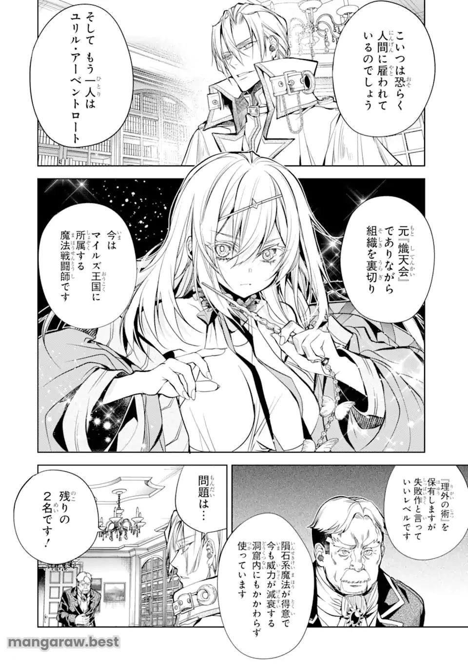 殲滅魔導の最強賢者 無才の賢者、魔導を極め最強へ至る 第24.1話 - 2