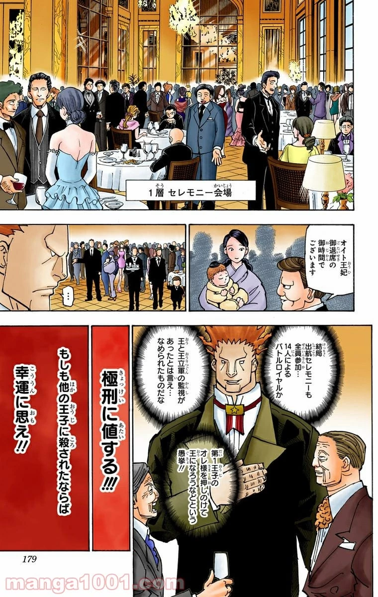 HUNTER X HUNTER 第359話 - 13