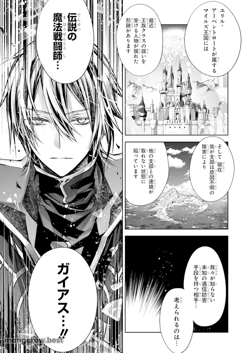 殲滅魔導の最強賢者 無才の賢者、魔導を極め最強へ至る 第24.1話 - 3