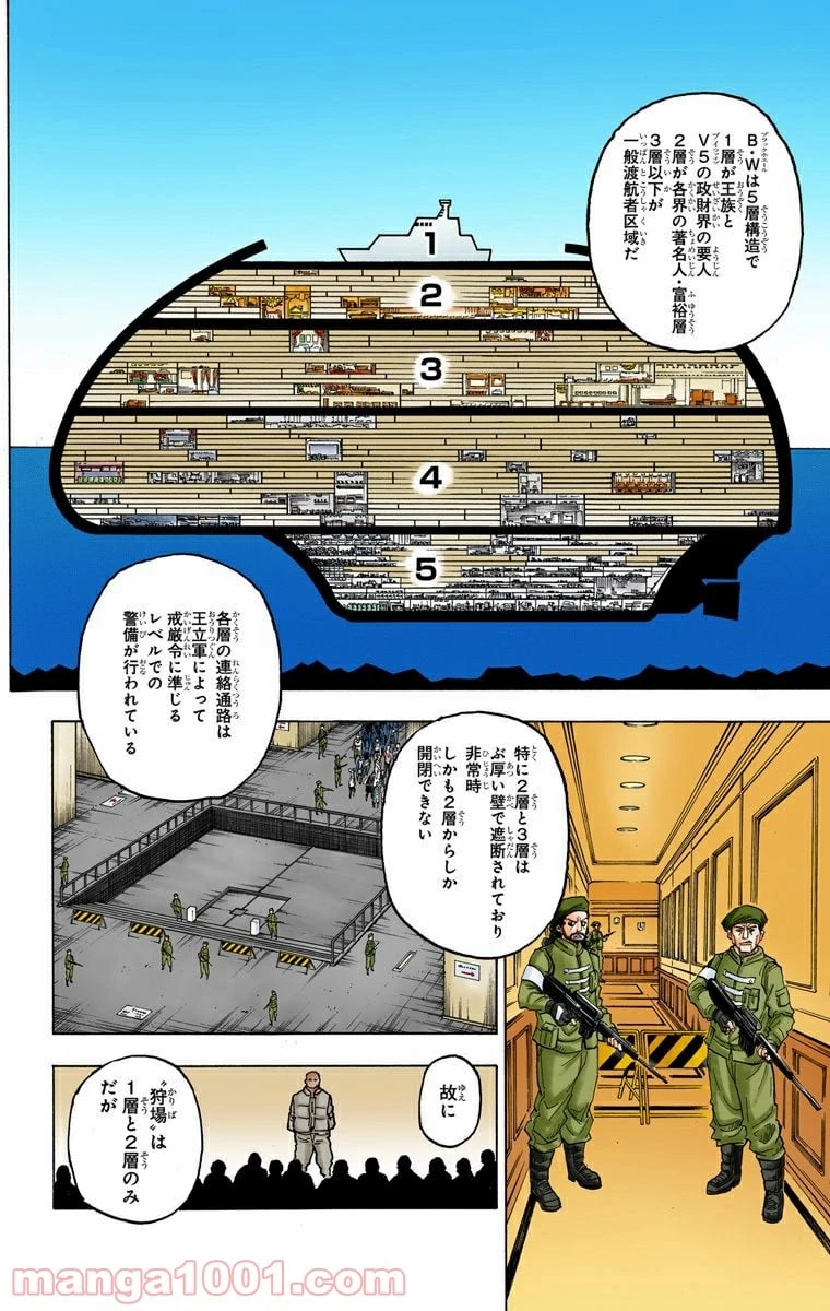 HUNTER X HUNTER 第358話 - 12