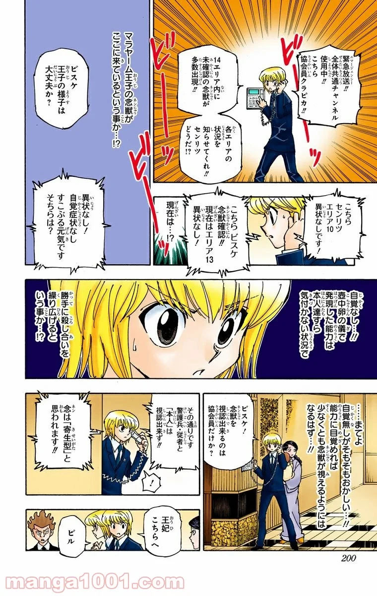 HUNTER X HUNTER 第360話 - 14