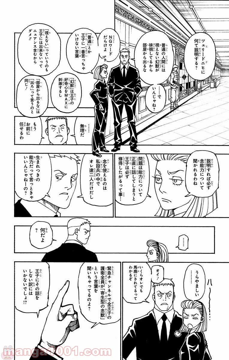 HUNTER X HUNTER 第362話 - 8
