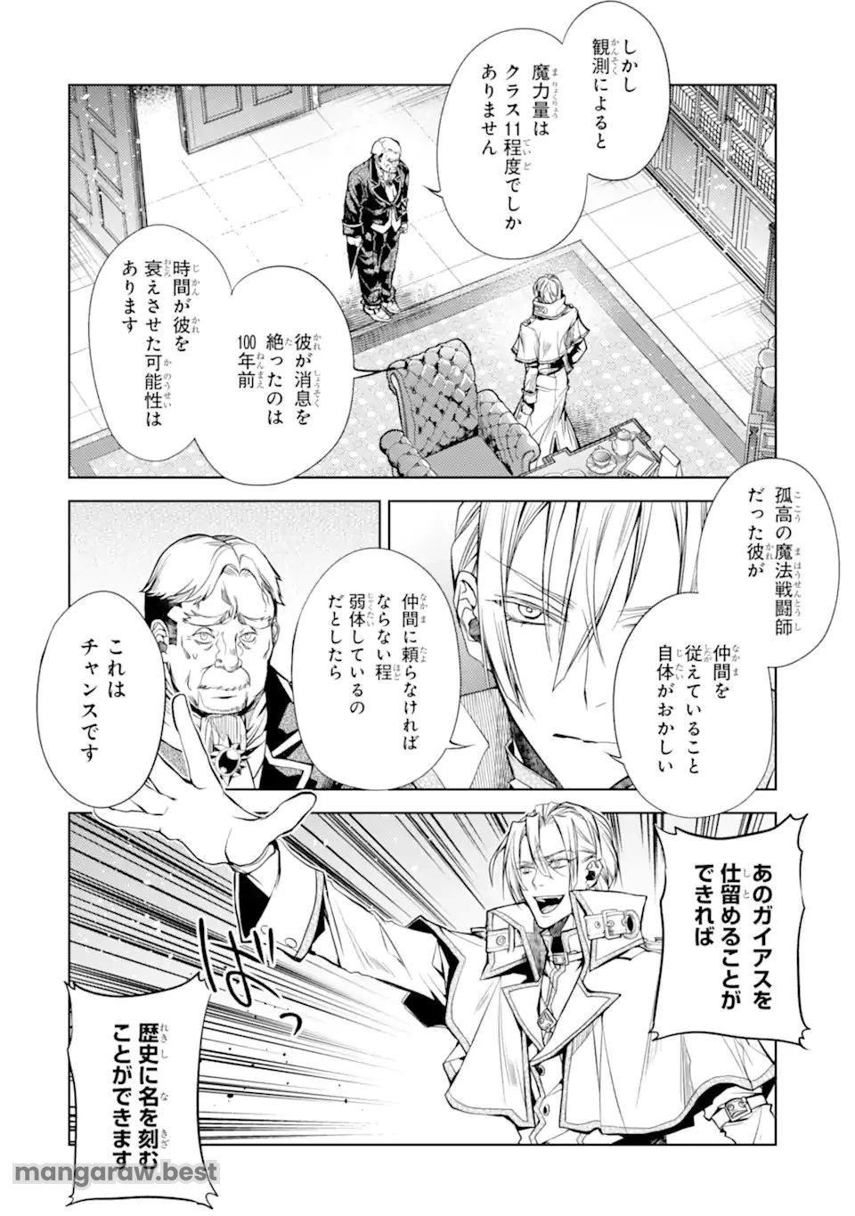 殲滅魔導の最強賢者 無才の賢者、魔導を極め最強へ至る 第24.1話 - 4