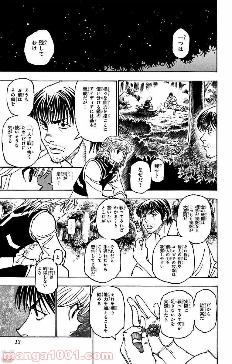 HUNTER X HUNTER 第361話 - 11