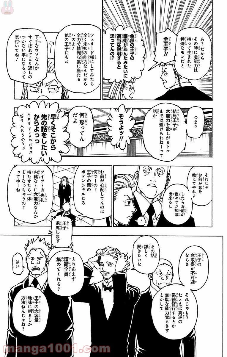HUNTER X HUNTER 第362話 - 9