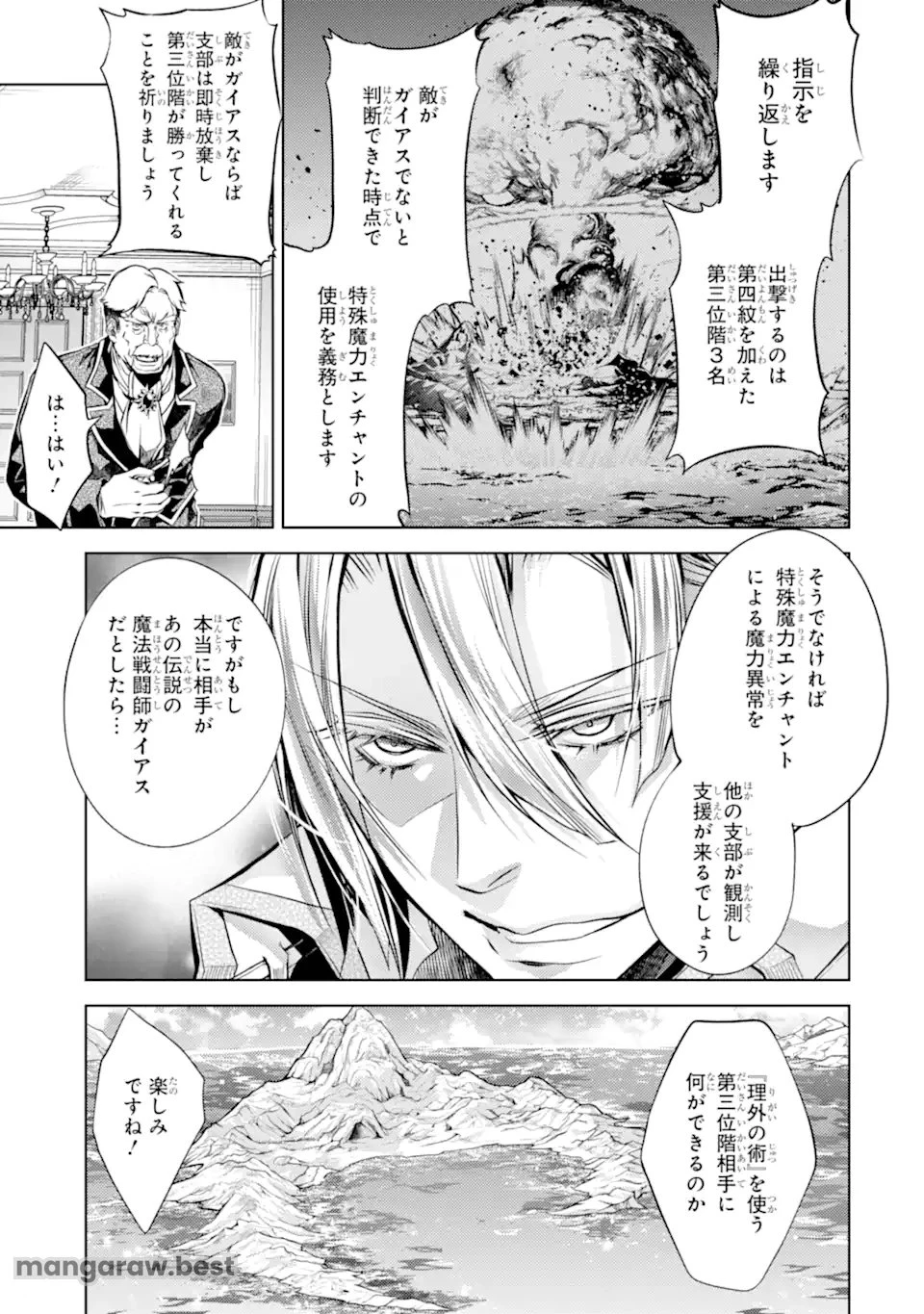 殲滅魔導の最強賢者 無才の賢者、魔導を極め最強へ至る 第24.1話 - 5