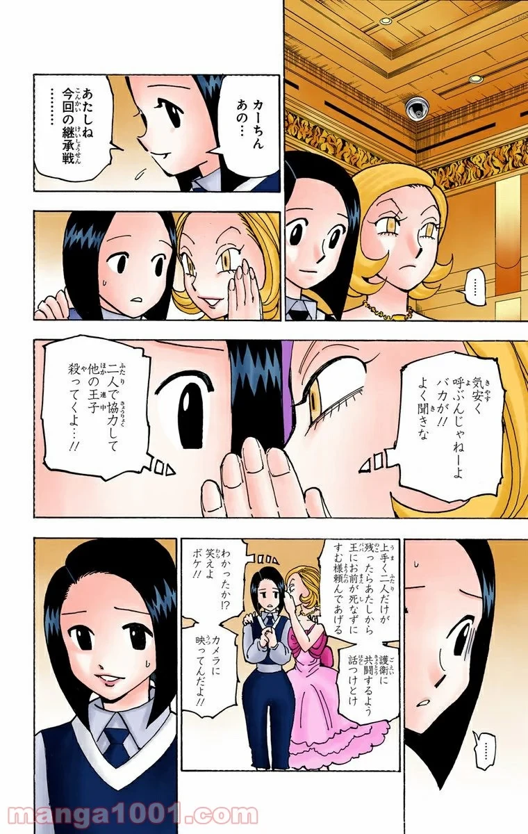 HUNTER X HUNTER 第359話 - 16