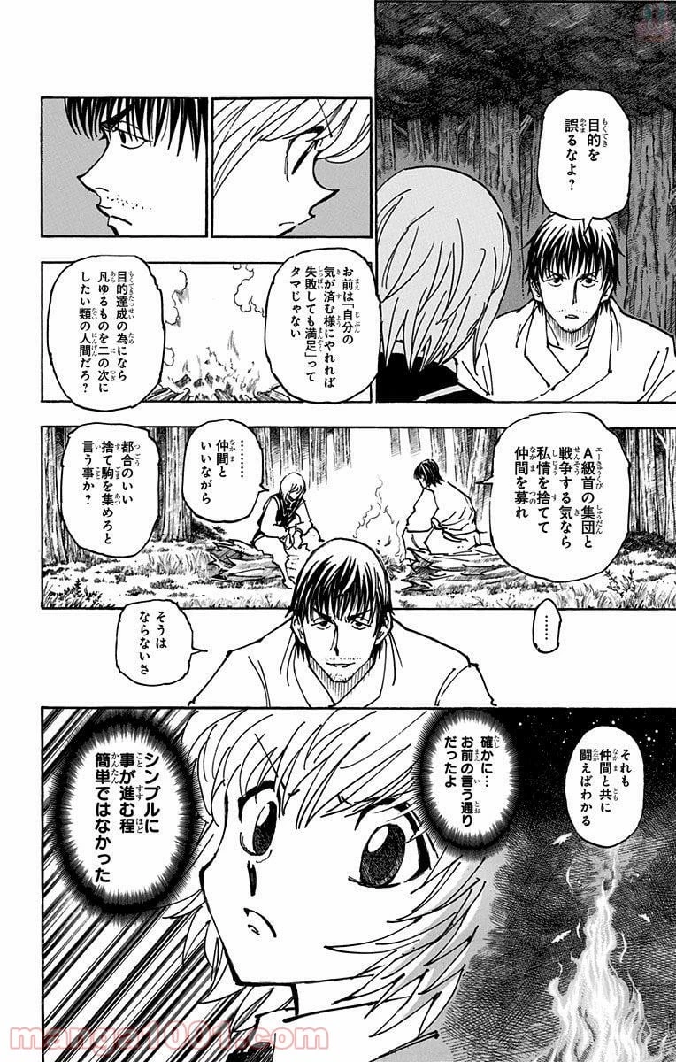 HUNTER X HUNTER 第361話 - 12