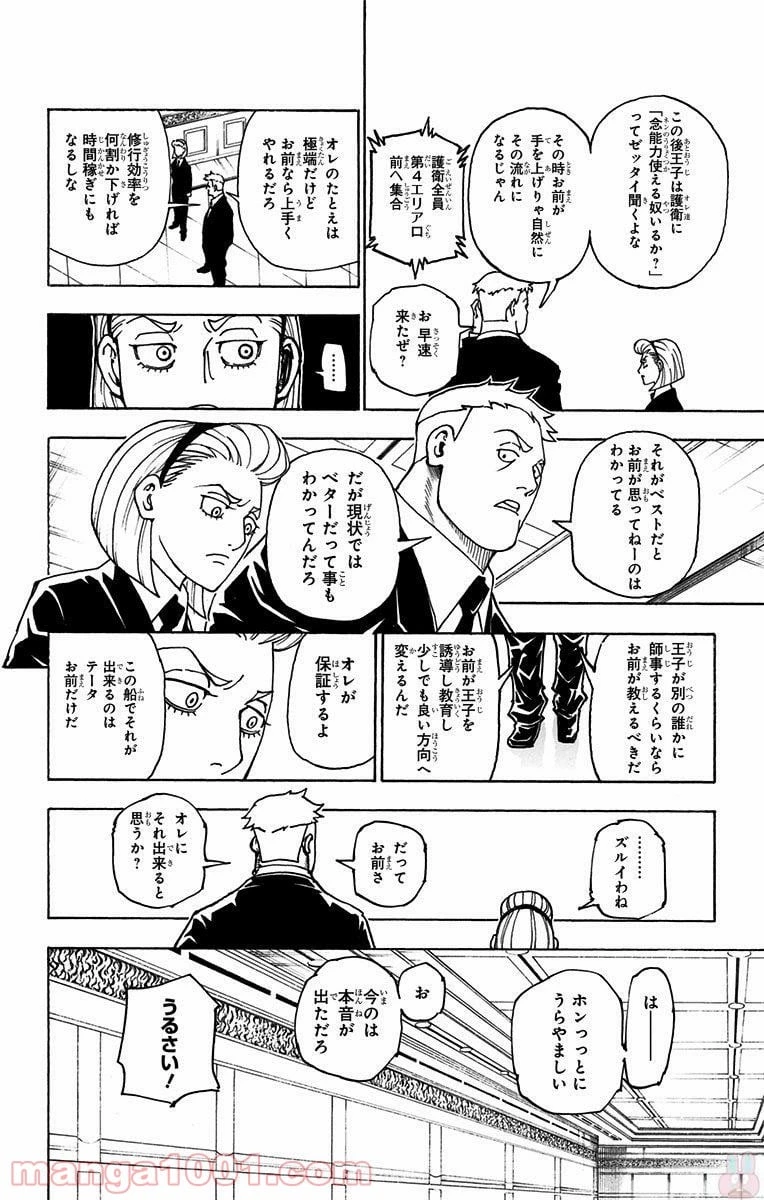 HUNTER X HUNTER 第362話 - 10