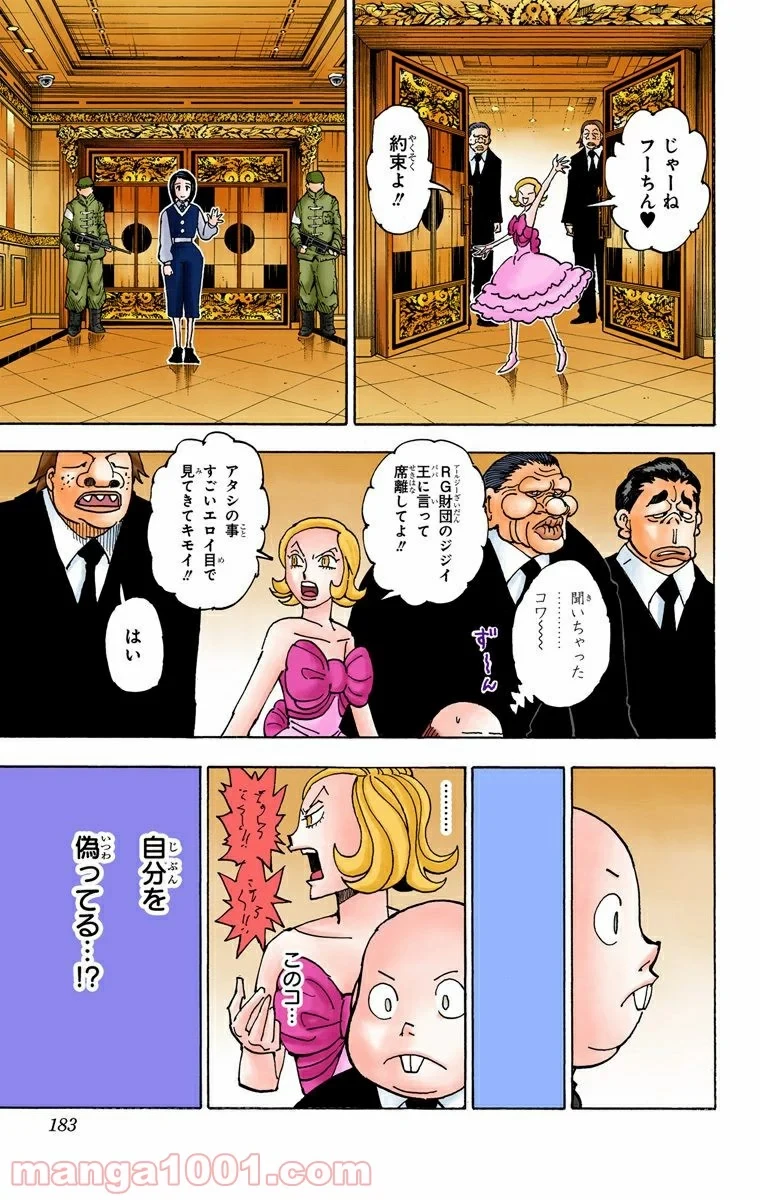 HUNTER X HUNTER 第359話 - 17