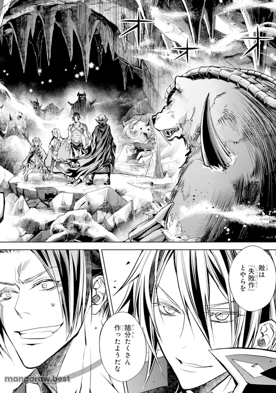 殲滅魔導の最強賢者 無才の賢者、魔導を極め最強へ至る 第24.1話 - 6