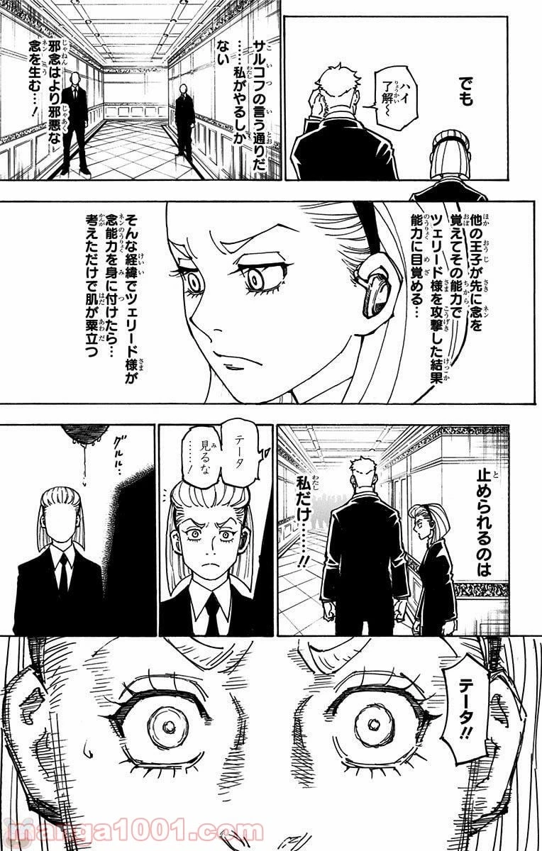 HUNTER X HUNTER 第362話 - 11